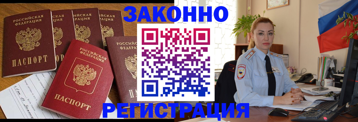 прописка регистрация в Ачинске