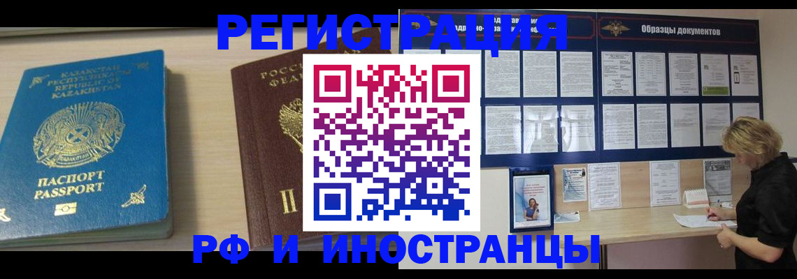 временная регистрация в Ачинске