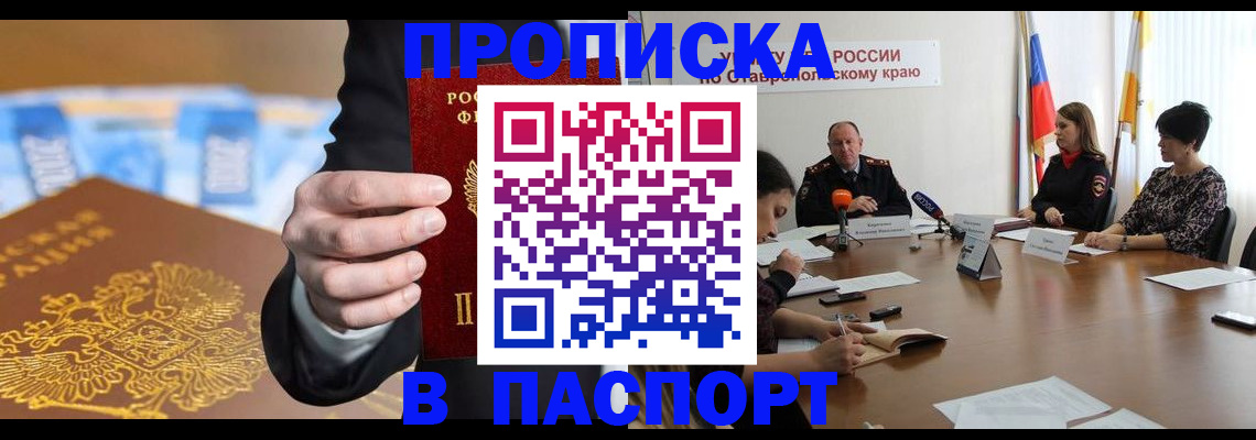 временная регистрация поиск в Ачинске