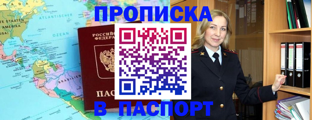 прописка регистрация в Ачинске