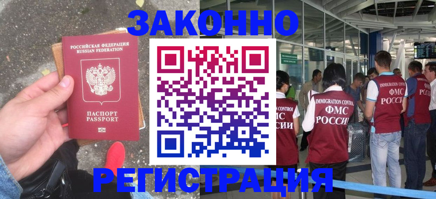 прописка штамп в Ачинске