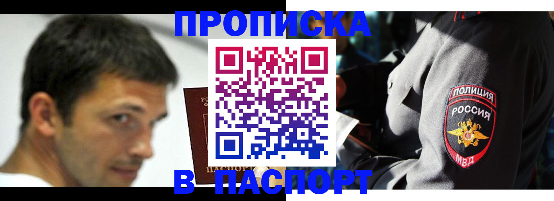 временная регистрация в квартире в Ачинске