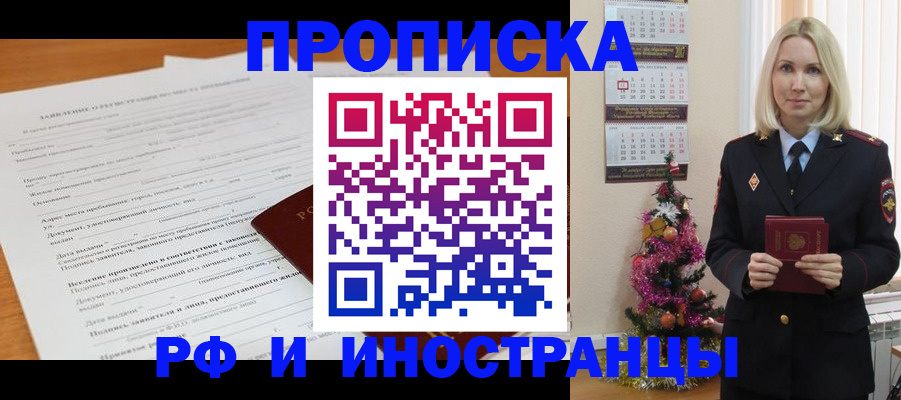 временная регистрация в квартире в Ачинске