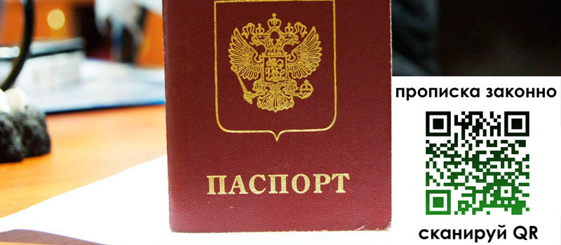 регистрация в Ачинске